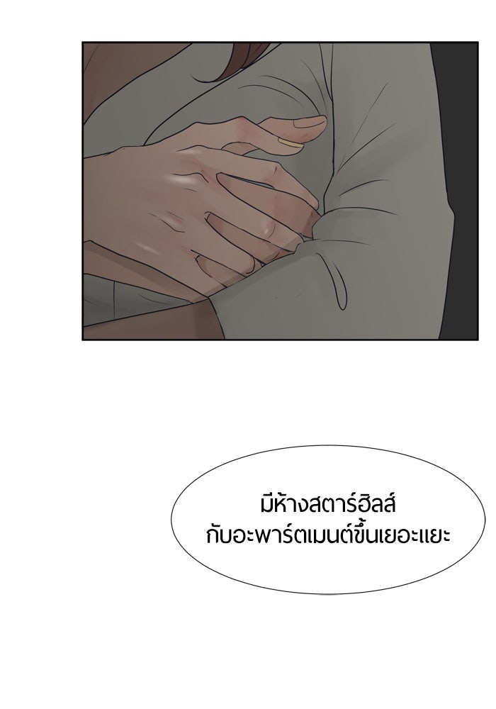 รักคนละชั้น - หน้า 8