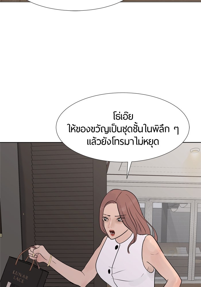 รักคนละชั้น - หน้า 80