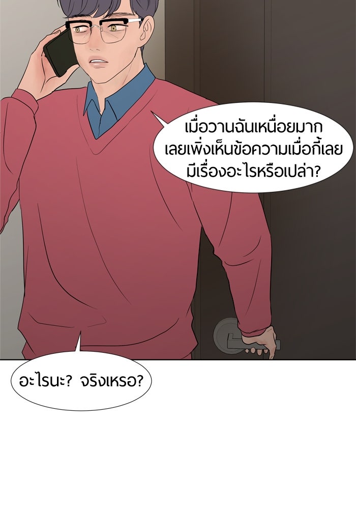 รักคนละชั้น - หน้า 84