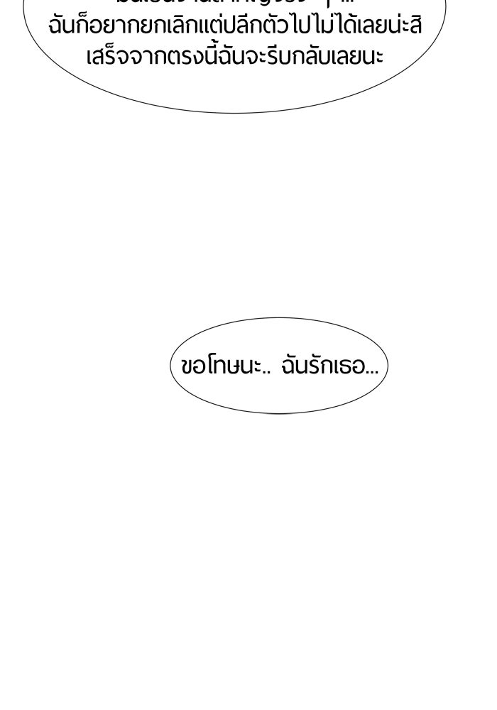 รักคนละชั้น - หน้า 86