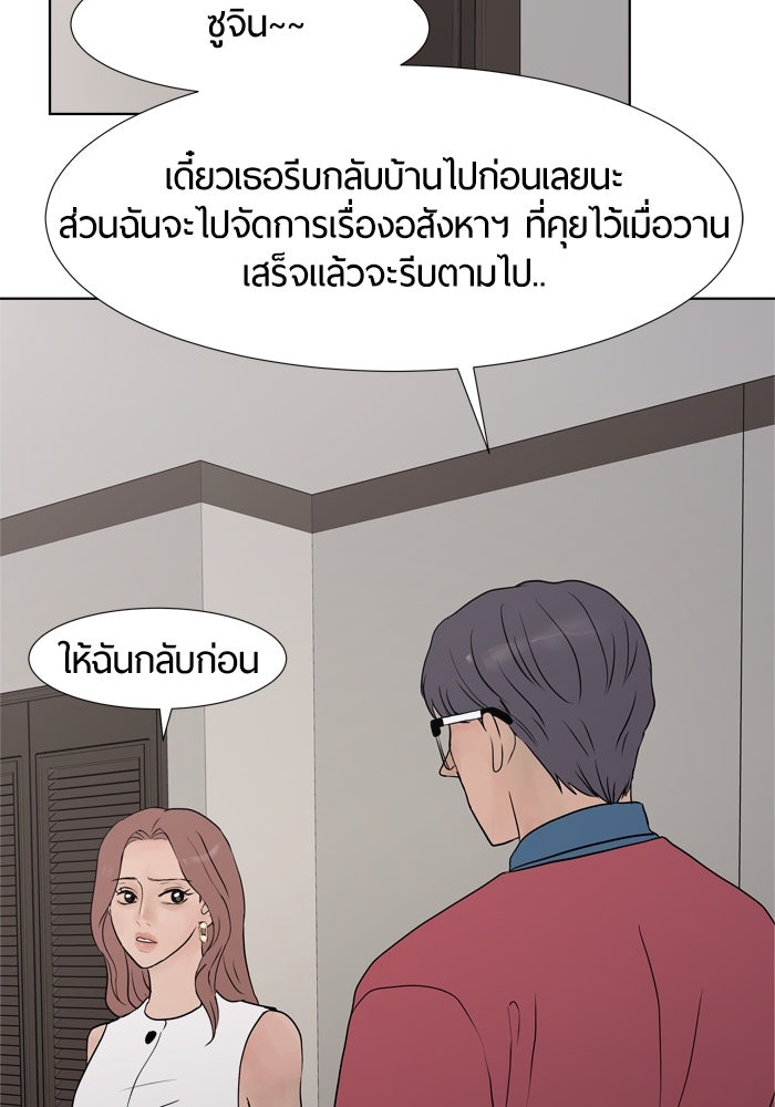 รักคนละชั้น - หน้า 89