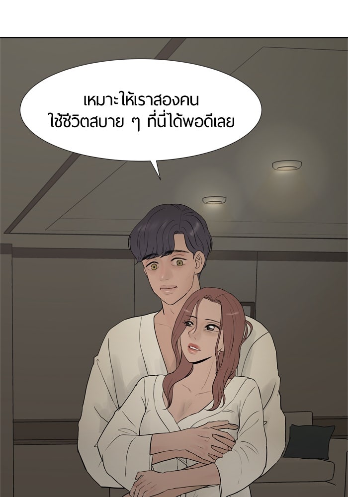รักคนละชั้น - หน้า 9