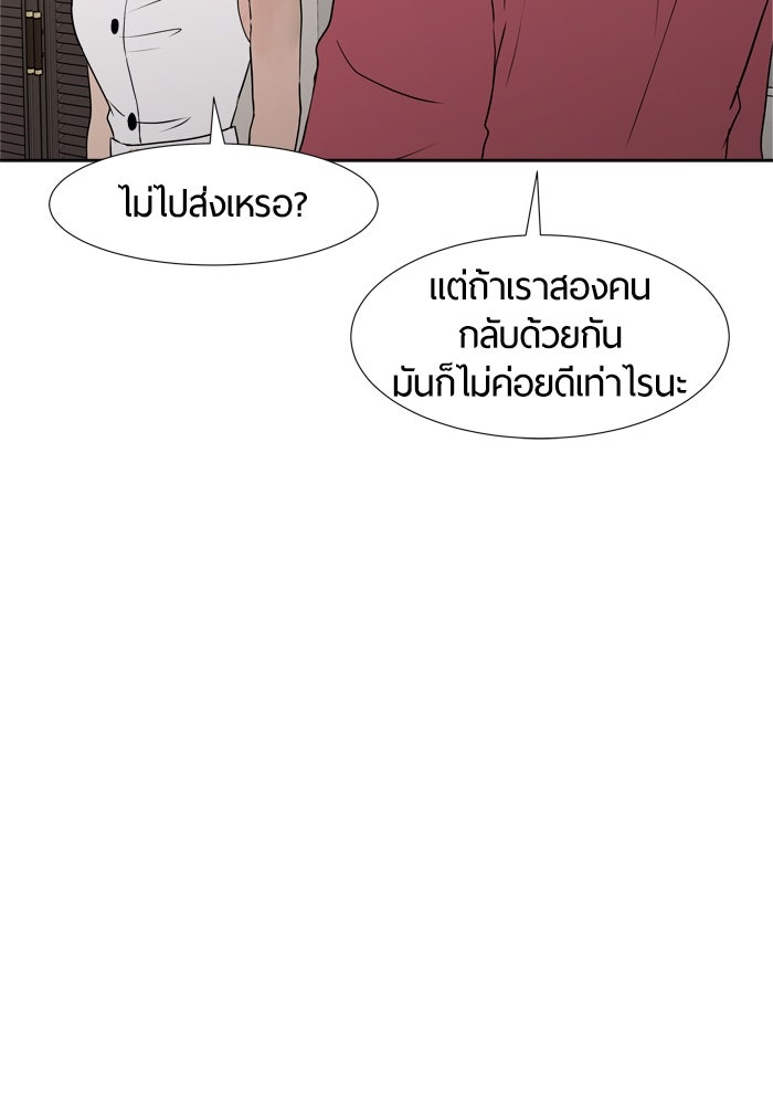 รักคนละชั้น - หน้า 90
