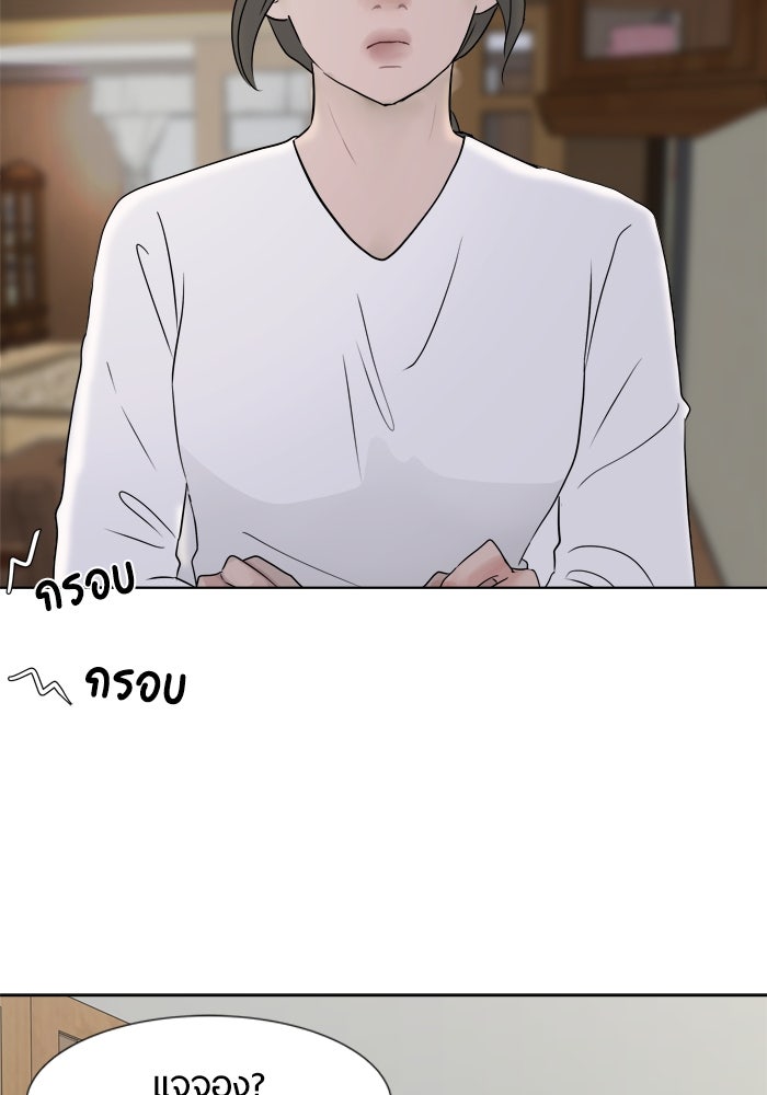 รักคนละชั้น - หน้า 93