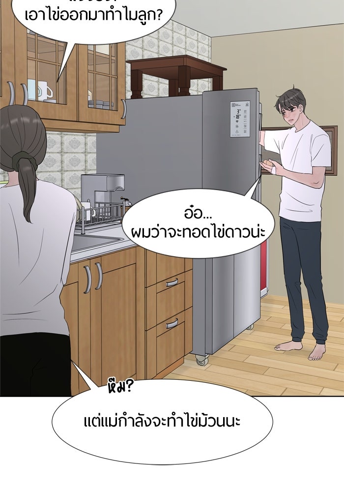 รักคนละชั้น - หน้า 94