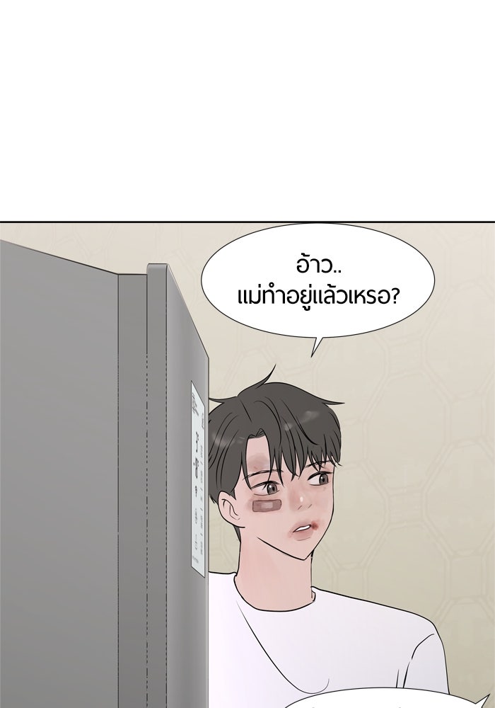 รักคนละชั้น - หน้า 95