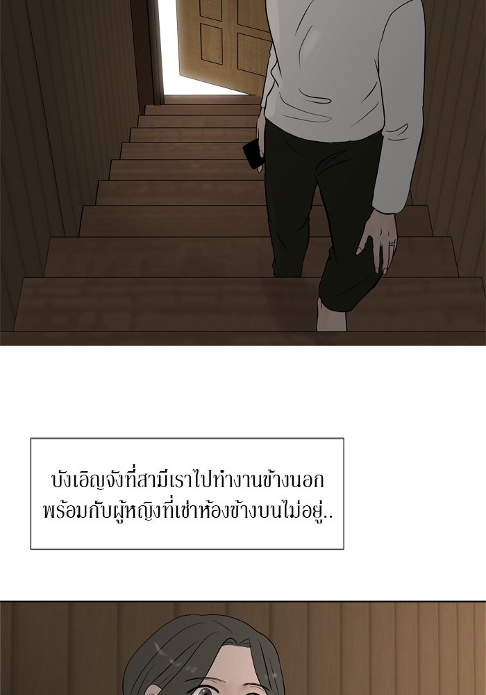 รักคนละชั้น - หน้า 10