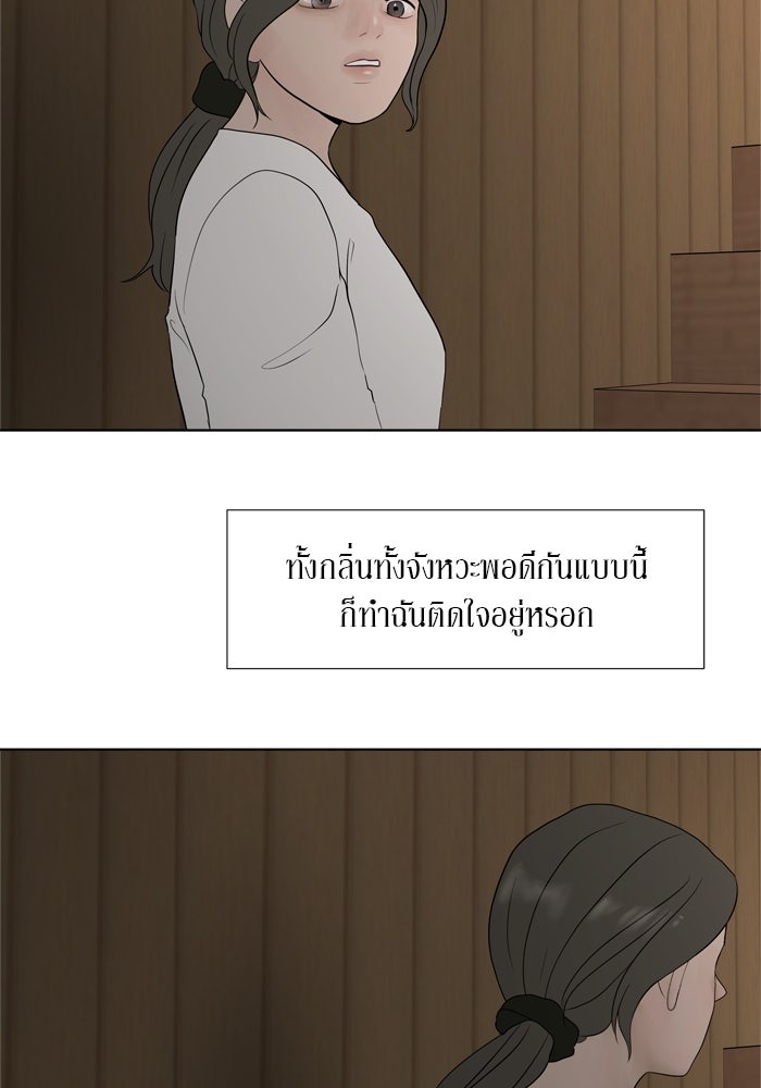 รักคนละชั้น - หน้า 11
