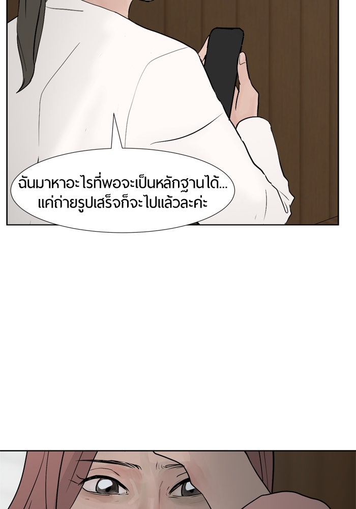 รักคนละชั้น - หน้า 22