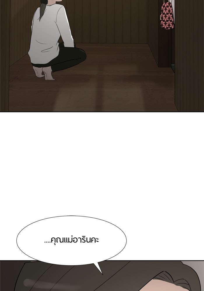 รักคนละชั้น - หน้า 26