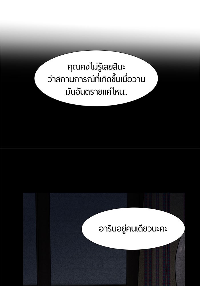 รักคนละชั้น - หน้า 28