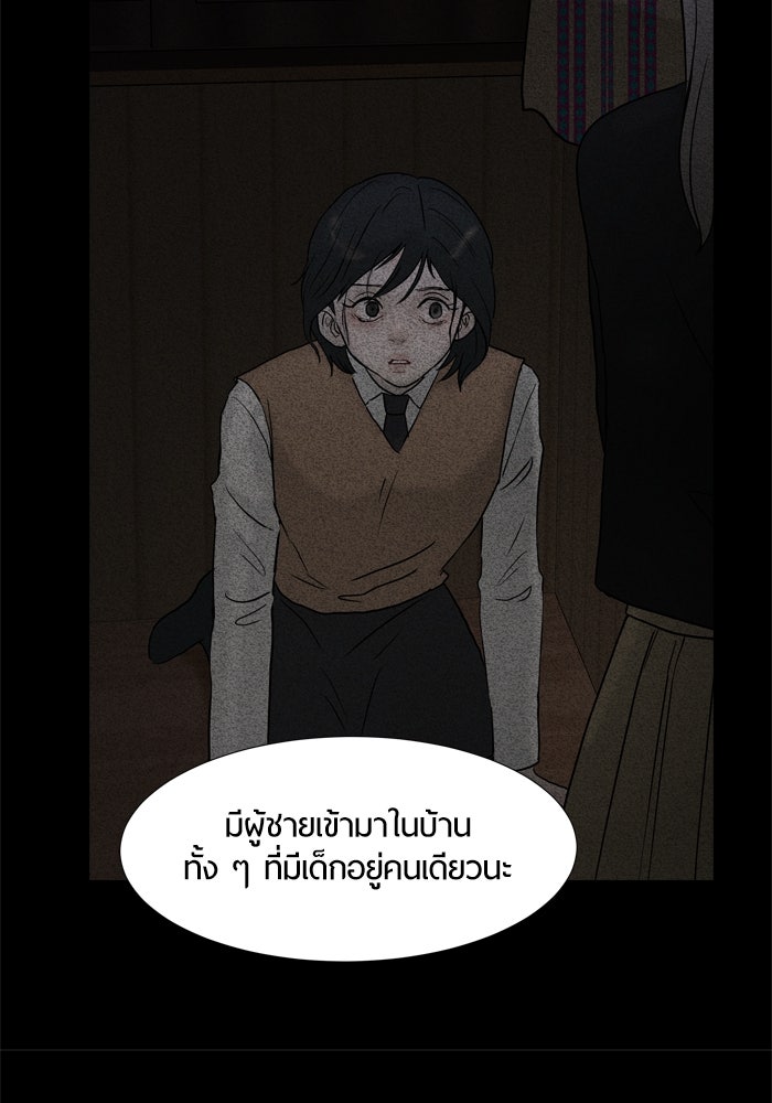 รักคนละชั้น - หน้า 29
