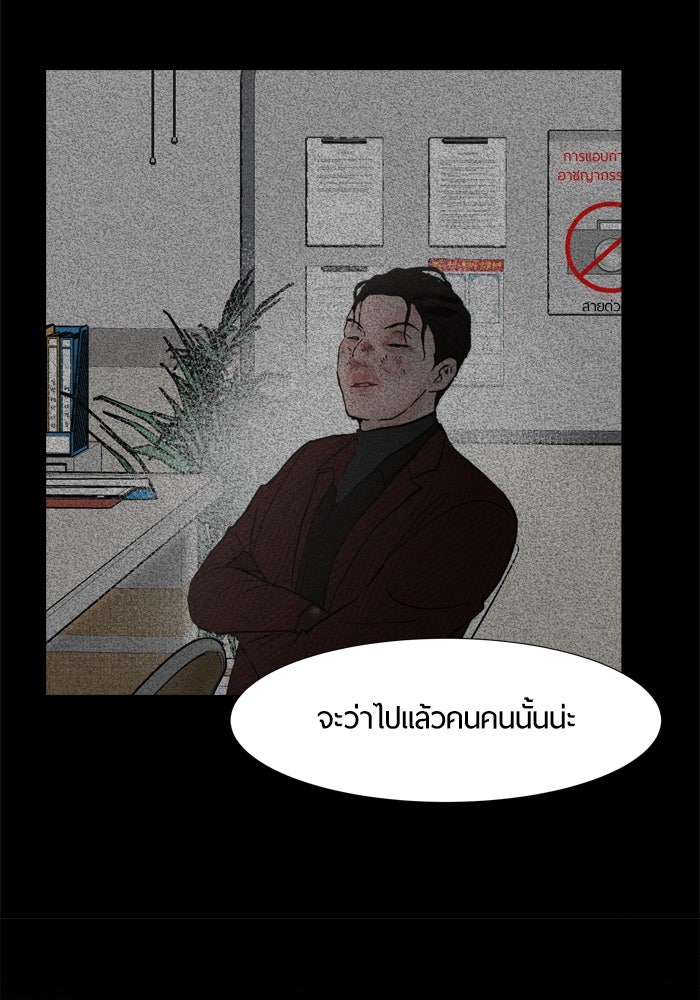 รักคนละชั้น - หน้า 30