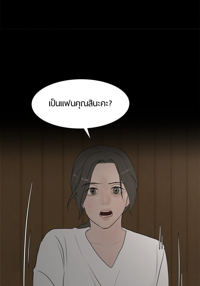 รักคนละชั้น - หน้า 32