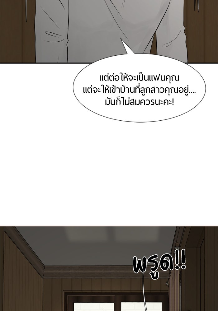 รักคนละชั้น - หน้า 33