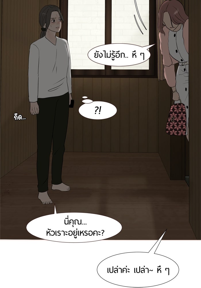 รักคนละชั้น - หน้า 34