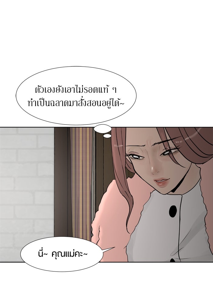 รักคนละชั้น - หน้า 35