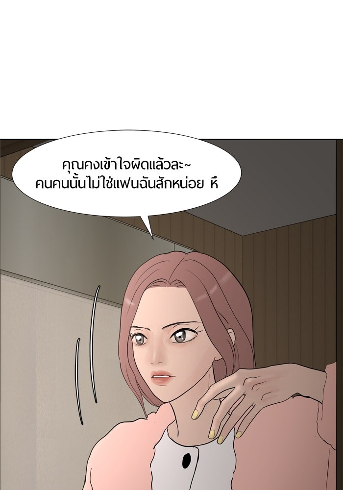 รักคนละชั้น - หน้า 36