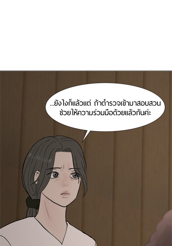 รักคนละชั้น - หน้า 40