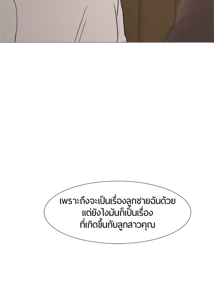 รักคนละชั้น - หน้า 41