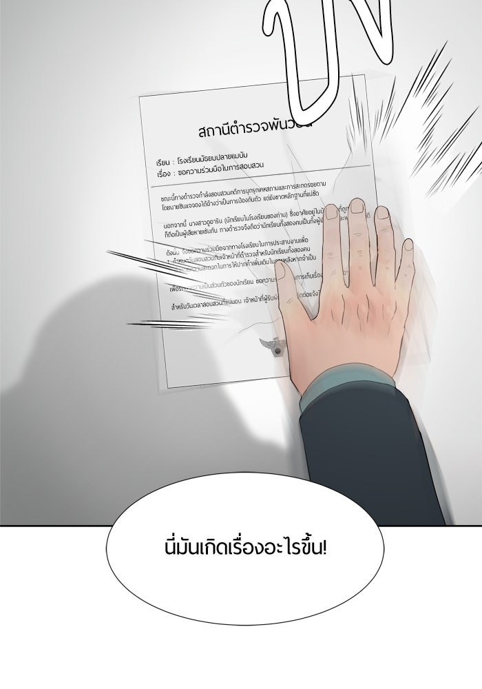 รักคนละชั้น - หน้า 44