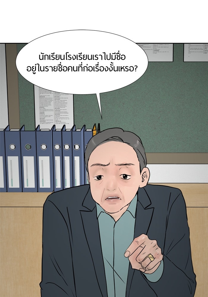 รักคนละชั้น - หน้า 45