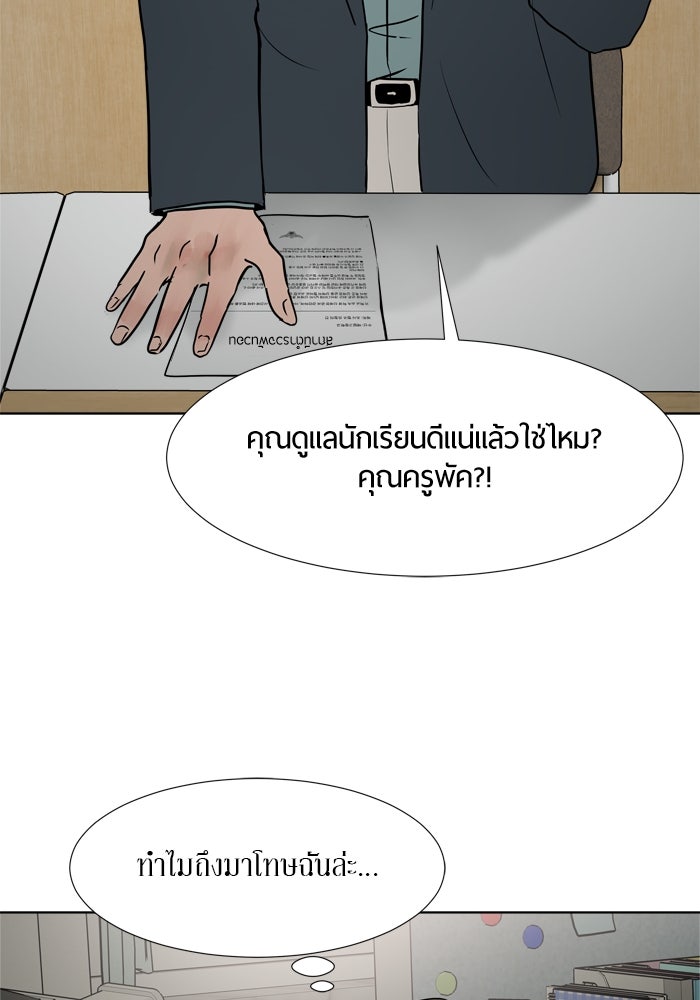 รักคนละชั้น - หน้า 46