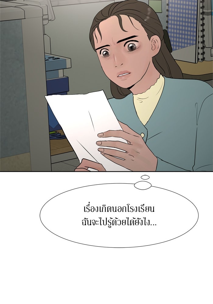 รักคนละชั้น - หน้า 47