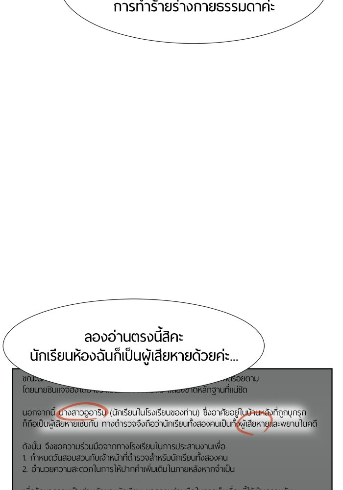 รักคนละชั้น - หน้า 49
