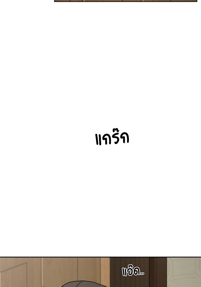 รักคนละชั้น - หน้า 5