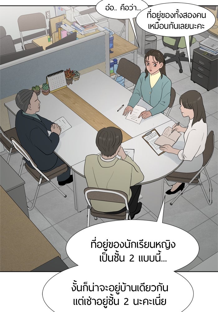 รักคนละชั้น - หน้า 53