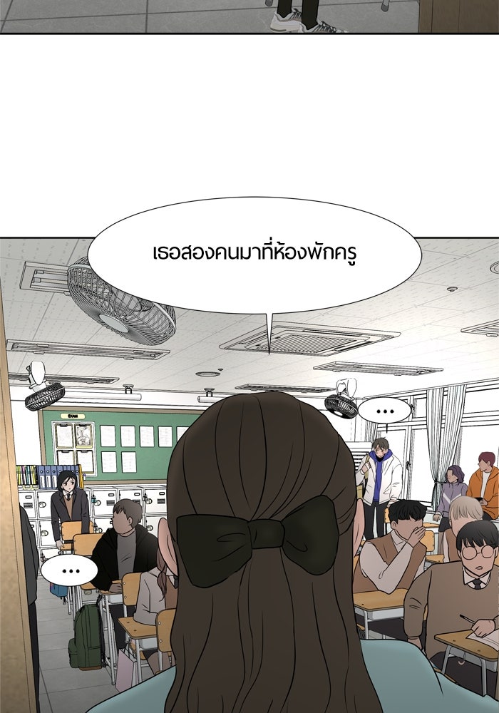 รักคนละชั้น - หน้า 69