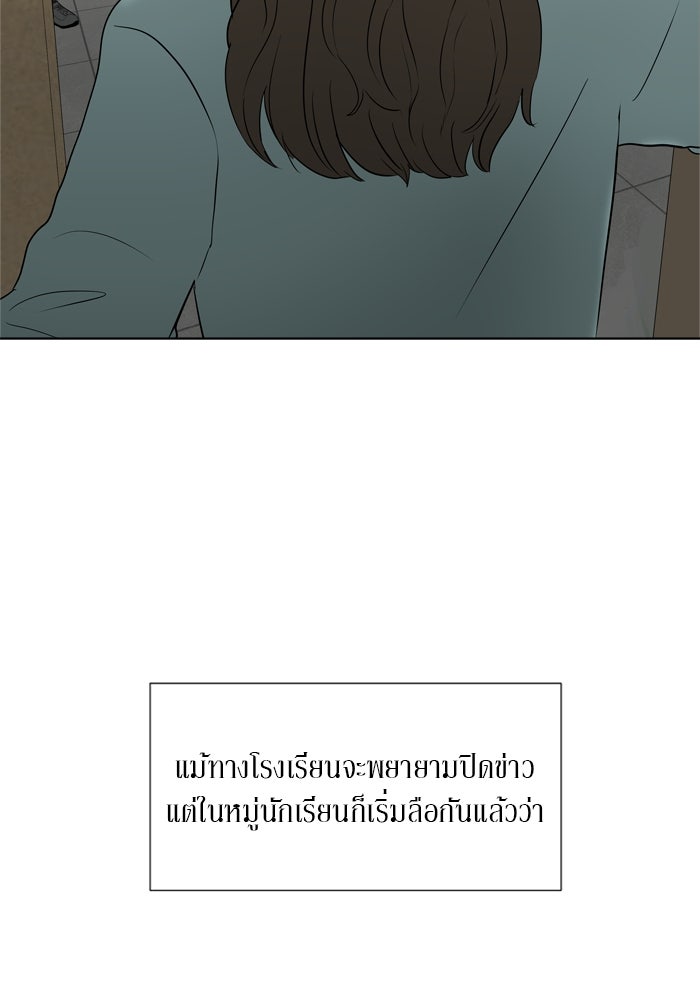 รักคนละชั้น - หน้า 70