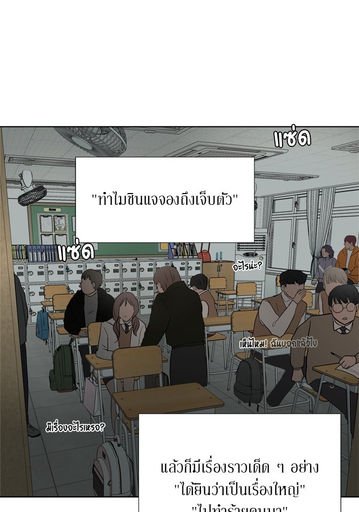 รักคนละชั้น - หน้า 71