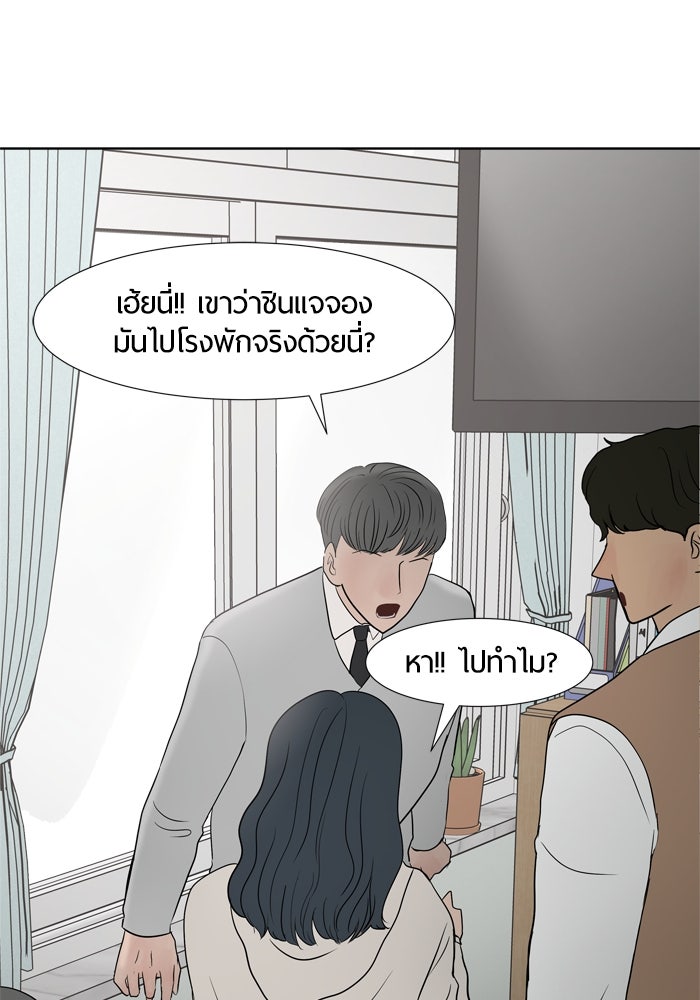 รักคนละชั้น - หน้า 74