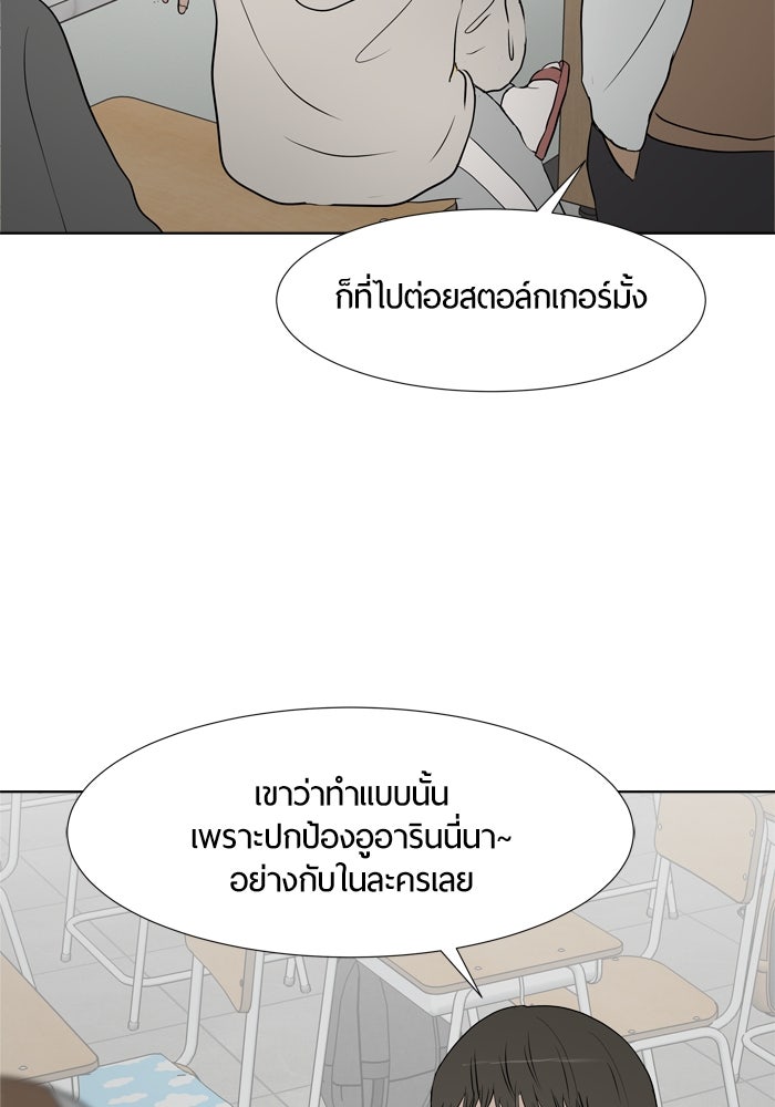 รักคนละชั้น - หน้า 75