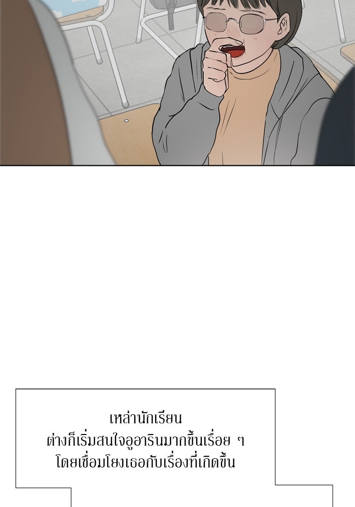 รักคนละชั้น - หน้า 76