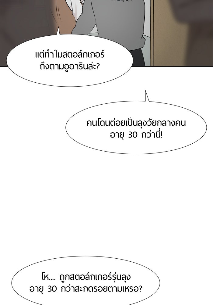 รักคนละชั้น - หน้า 78