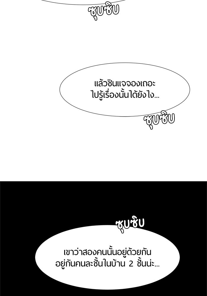 รักคนละชั้น - หน้า 79