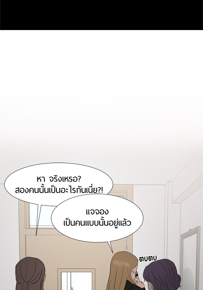 รักคนละชั้น - หน้า 80