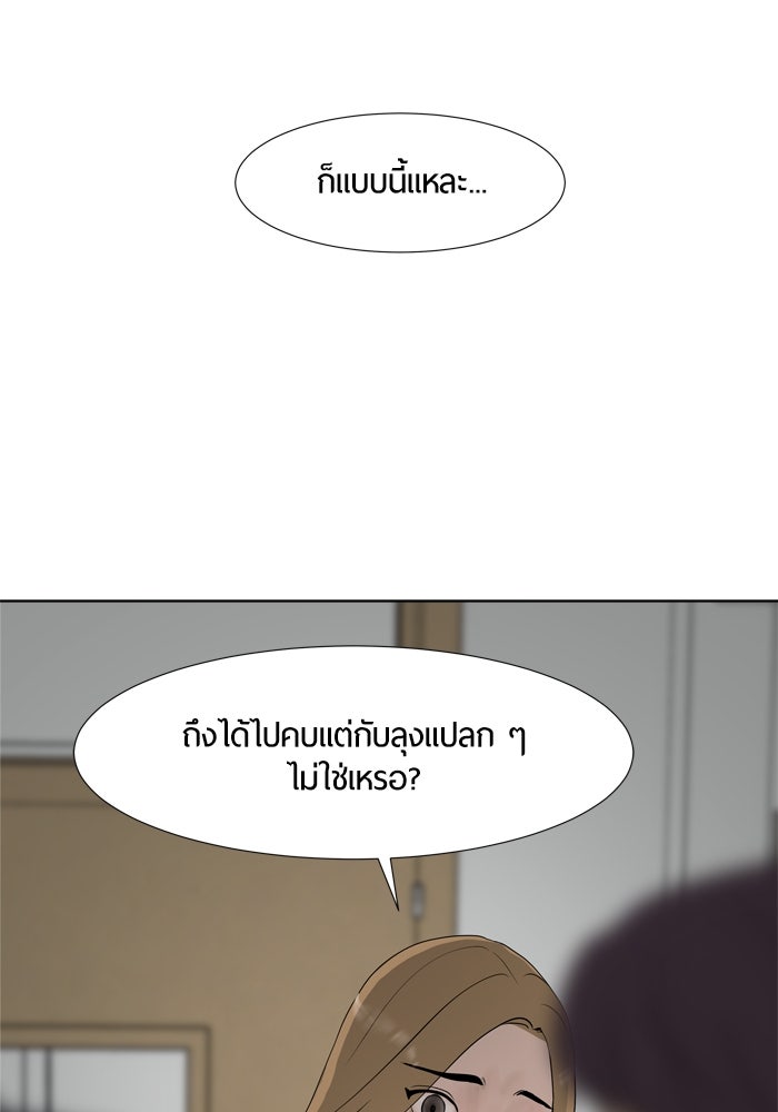 รักคนละชั้น - หน้า 83