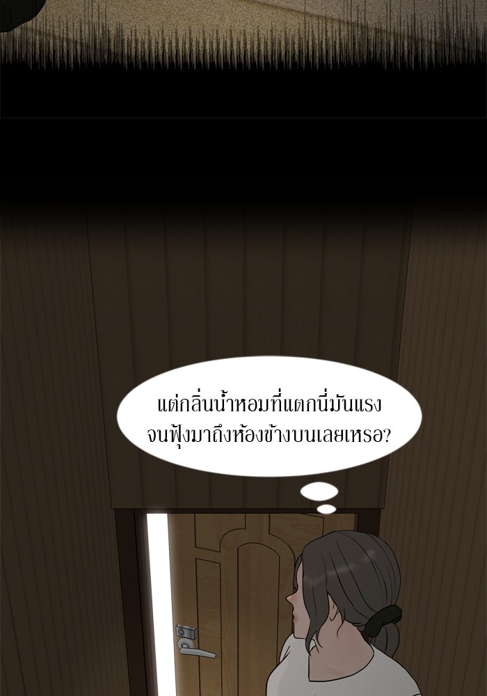 รักคนละชั้น - หน้า 9