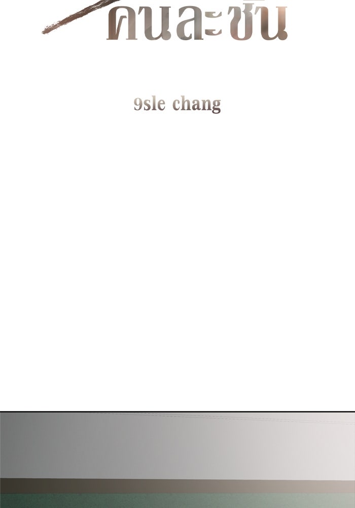 รักคนละชั้น - หน้า 11