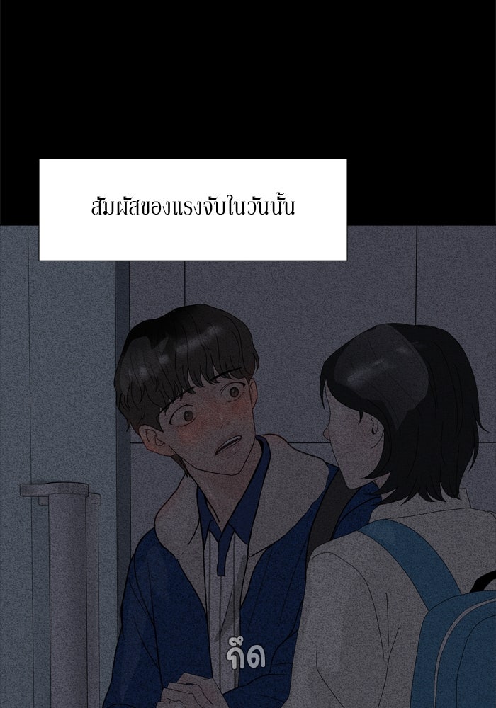 รักคนละชั้น - หน้า 21