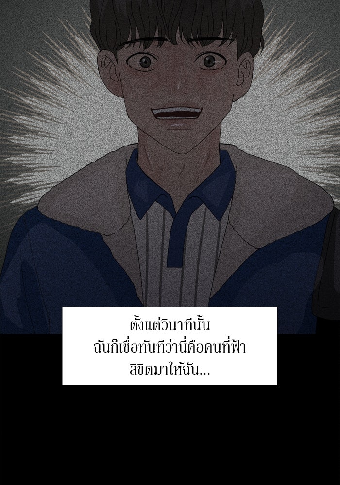 รักคนละชั้น - หน้า 23