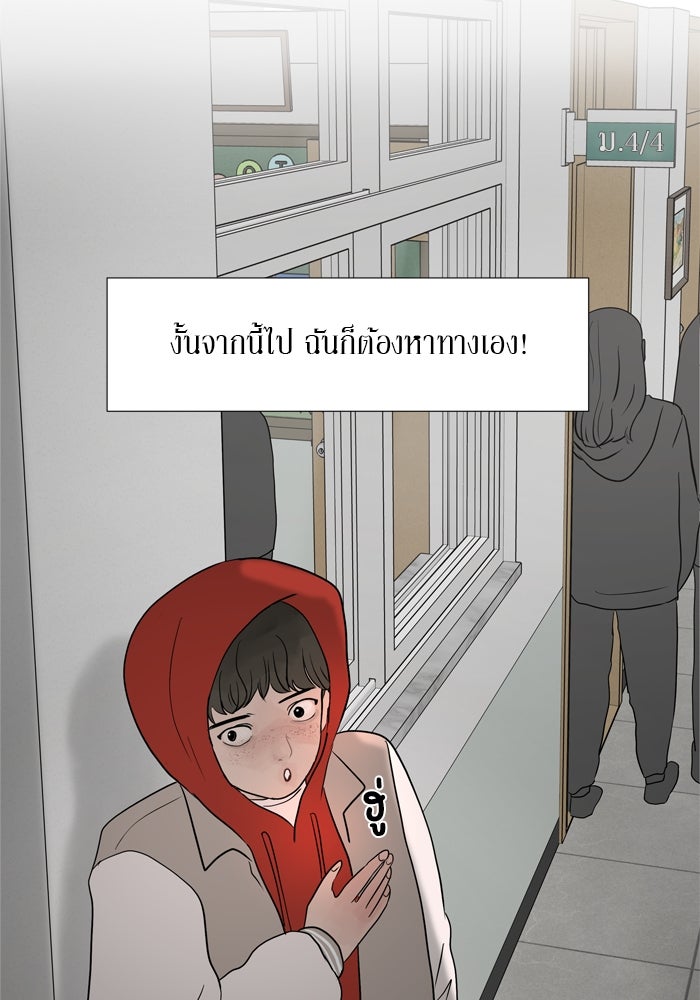 รักคนละชั้น - หน้า 27