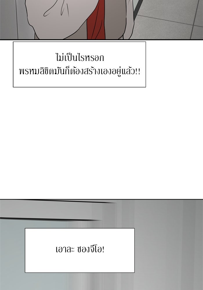 รักคนละชั้น - หน้า 28