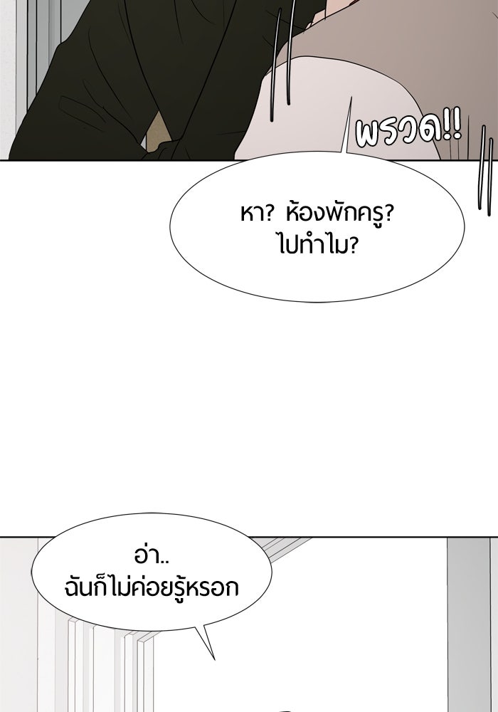 รักคนละชั้น - หน้า 38