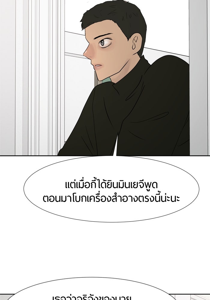 รักคนละชั้น - หน้า 39