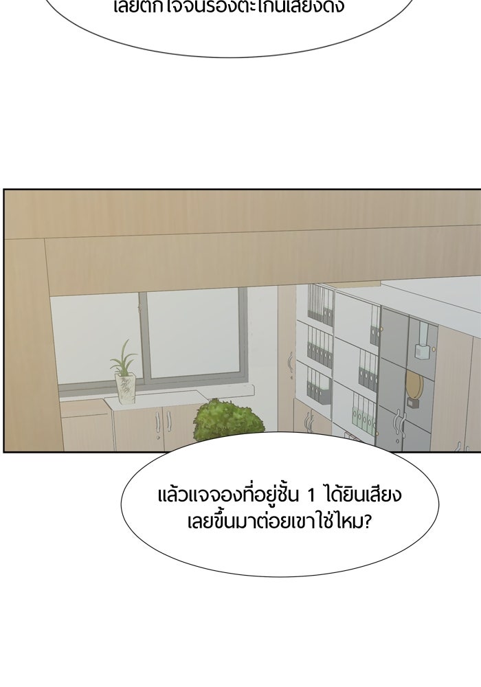 รักคนละชั้น - หน้า 43